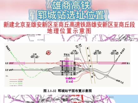 快来了解已经开工建设的雄商高铁站郓城站选址位置#京雄商高铁 #雄商高铁 #雄安新区 #雄安 #轨道上的京津冀