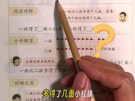 一年级下册数学第六单元P70例题1讲解
#求比一个数多几或少几的数 #数量间的加减关系 #课本讲解 #一年级数学下册 #小学数学人教版