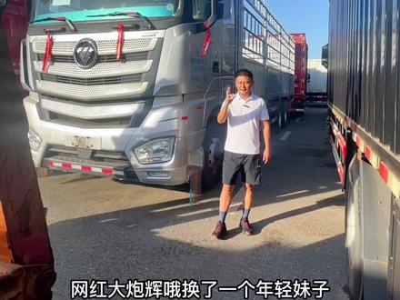 #大炮辉#货车司机@DOU+小助手 曝光曝光