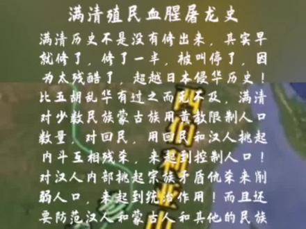 一部满清史就是一部满清殖民血腥屠龙史 !