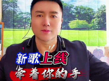 原创歌曲:牵着你的手,词曲:尚亿哥