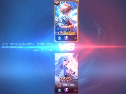 李白最贵的两款皮肤对比,凤求凰vs鸣剑.曳影,谁的特效更好看?