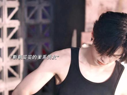 靳朝简直不要太爱了!#双轨 #姜暮其实是古早台偶妹吧 #姜暮 #虞书欣