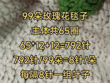 不断线的99朵玫瑰花毯子叶片钩织#玫瑰花毛毯#钩织教程 分享给你 #玫瑰花毛毯