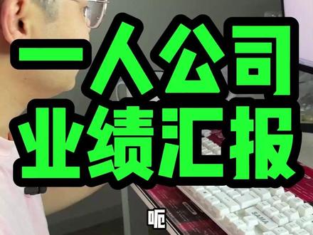 爆了!汇报下用openclaw (龙虾AI)做一人公司四天的成绩#openclaw #ai #一人公司
