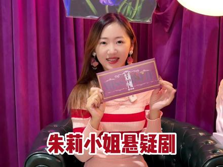 放假了带你宝子去看一场环境式悬疑话剧《朱莉小姐》吧,人性欺骗和谎言是必存的,人真的不能太贪婪,真的挺好看的#话剧 #朱莉小姐 #繁星戏剧村 #周末去哪玩 #抖音团购优惠 @环境式悬疑剧场《朱莉小姐》