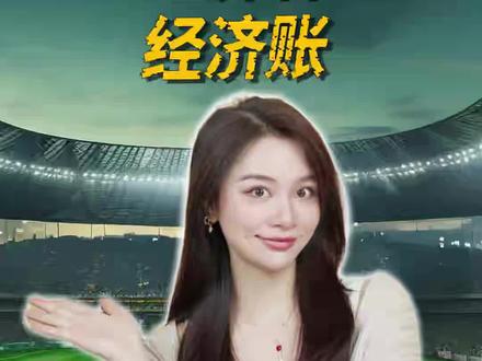 转播费定了!这场买卖到底谁赚了? #世界杯 #转播权 #零距离看懂财经 #燃起来了大国重器 #足球