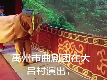 禹州市曲剧团,