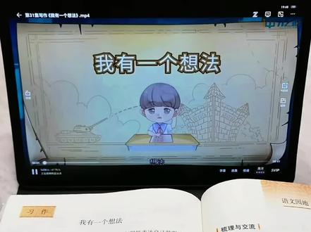 三年级语文第七单元习作《我有一个想法》,孩子跟着思维导图,写作文简单多了!#同步教材 #三年级语文 #习作范文 #课本动画 #学习