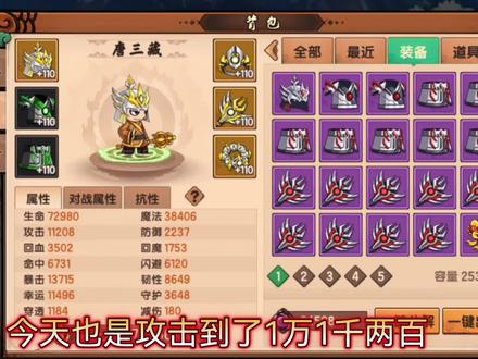 【造梦无双】老哥唐僧终于攻击破1万1千2百试试看现在伤害怎么样
