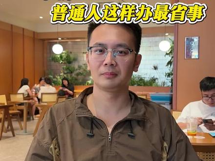中银香港2026最新,港陆互转永久免费,普通人这样办最省事! #香港银行开户 #香港汇丰银行 #香港中银 #港卡 #港卡办理