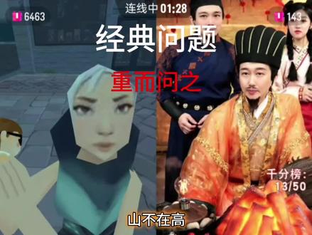 经典问题,重而问之,山不在高,下一句是什么#瓦瓦 #瓦瓦切片 #诸葛亮孔明 #搞笑对话聊天