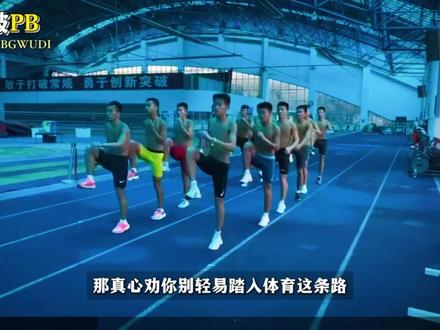 只有这三种天赋怪与生俱来适合田径这条路 #体育 #田径