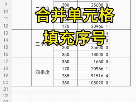合并的单元格如何正确填充序号?#office办公技巧 #职场 #干货分享#excel函数 #实用excel表格技巧 #抖音小助手