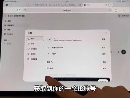 国内可用!SuperGrok Pro开通攻略,一步到位不踩坑#supergrok #grok #ai #grokai #grok-1怎么用
