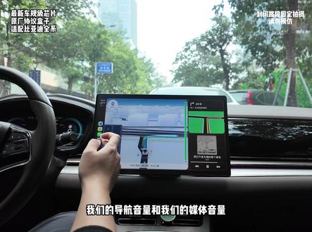 车规级全新carplay芯片,比亚迪CarPlay实车演示,适用比亚迪王朝网、海洋网、仰望、方程豹、腾势。秦/汉/唐/宋/元/海豹/海狮驱逐舰/护卫舰/方程豹/腾势#比亚迪
#比亚迪CarPlay#比亚迪汉