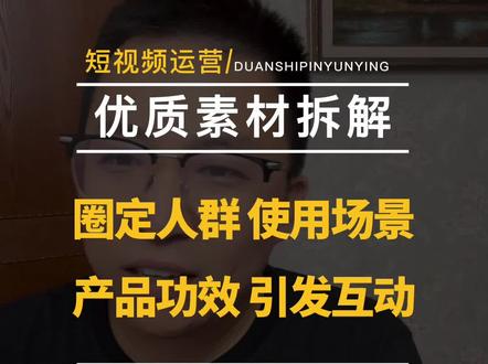 如何打造优质的素材?优质素材的四大结构!#点金手运营课 #点金手丰年 #点金手千川课 #点金手主播课