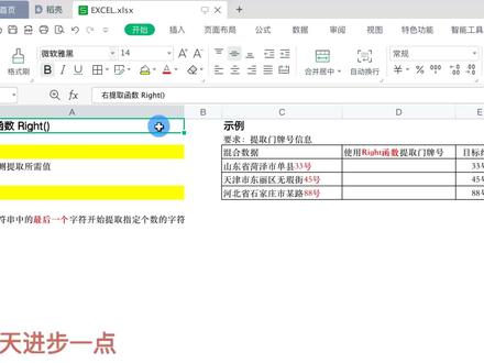 Right函数- 从最右侧开始提取所需数值
#excel #excel技巧 #玩转office #office办公技巧 #物流 #抖音热门