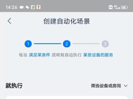 天猫精灵情景模式设置教程#科技改变生活 #手机 #热点