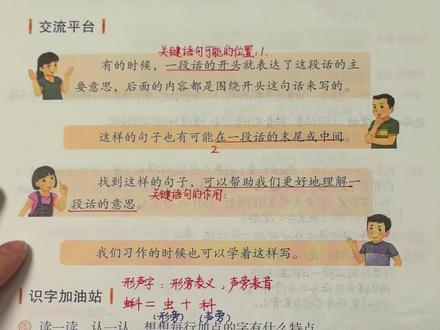 #三年级上册语文 三年级上册语文《语文园地六》