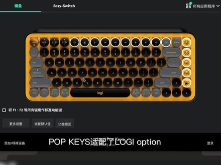 罗技POP Keys驱动教程#罗技 #键盘 #数码科技
