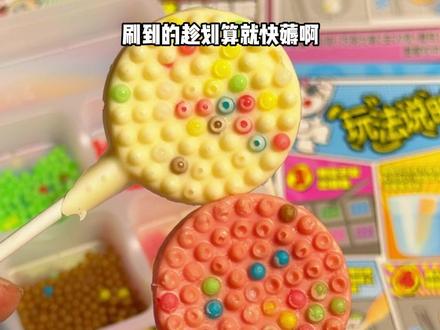啊啊啊!可以手动diy的拼豆棒棒糖!好吃又好玩!也太喜欢了吧!!#棒棒糖 #手工diy #拼豆豆 #拼豆 #好吃又好玩