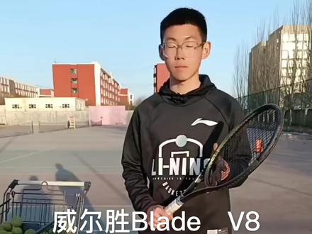 网球拍测评:威尔胜 Blade V8 305g 16*19~业余网球拍测评,大众使用感受,专业运动员请绕行#网球 #网球拍 #网球圈 #网球拍测评 #球拍