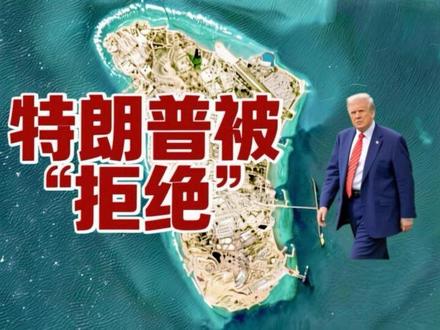 特朗普被“拒绝” 特朗普邀请多国护航霍尔木兹海峡被拒背后#特朗普 #霍尔木兹海峡