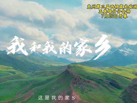 #玉其塔什草原 #玉其塔什草原风景区 我和我的地方