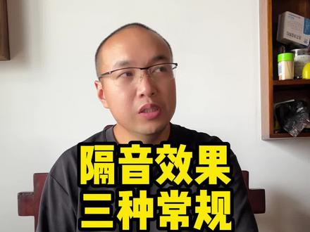 什么墙隔音效果好? #温岭装修 #装修 #隔音墙