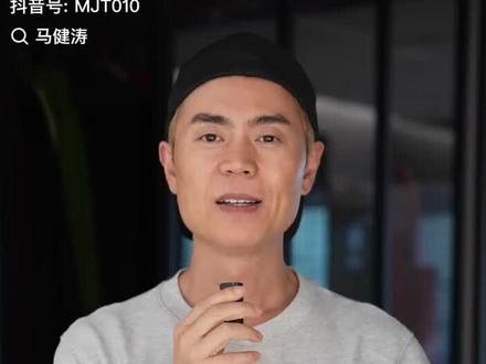 支持 支持马健涛老师