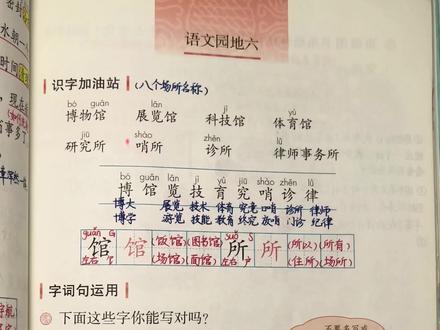 #小学语文 二年级下册语文园地六