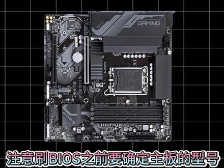 技嘉主板无需启动电脑利用QFLASH刷新BIOS 在旧版本BIOS状态下,有可能不支持新的CPU,可以利用这种方法刷新BIOS
#技嘉主板 #刷Bios #不开机刷BIOS