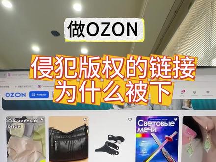 ozon运营实操的经验,实在忍不住分享 #ozon #ozon运营 #ozon跨境电商 #ozon入驻 #ozon选品