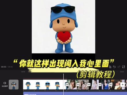 “你就这样出现闯入我心里面”剪辑教程 #剪辑 #剪辑教程 #鞠婧祎 #零基础学剪辑 #小白学剪辑