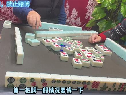 麻将实战九十三-欲速不达 知止不殆