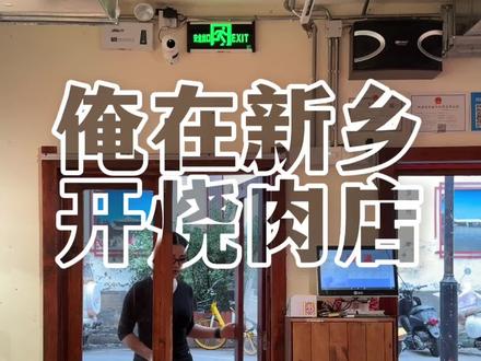 沉浸式体验开餐饮店忙碌的一天 #创业vlog #开店日常 #vlog日常 #90后创业 #女生创业