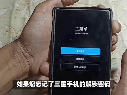 三星手机忘记解锁密码怎么办?