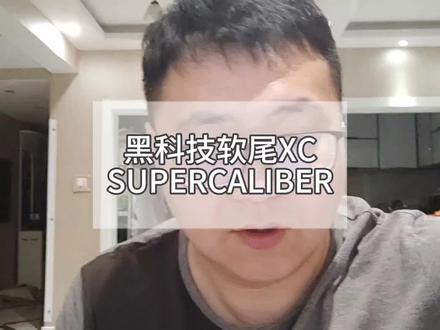 解密软尾XC山地车SUPERCALIBER
#崔克 #骑行 #山地车