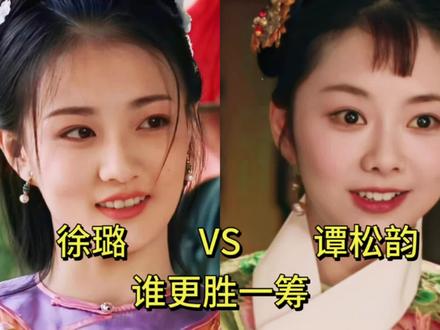 徐璐和谭松韵颜值演技对比,你觉得谁更胜一筹? #那些年我们追过的剧 #经典影视 #古风古剧古美人 #颜值巅峰 #甄嬛传