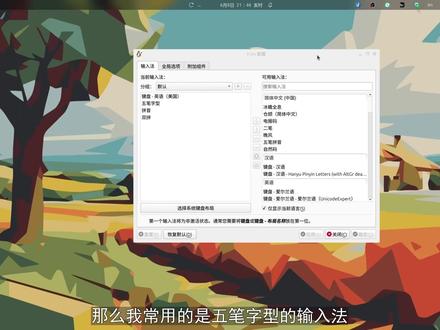 5分钟拯救小企鹅输入法 Linux下的小企鹅输入法默认标点符号不能自动上屏,实在影响效率。这个视频给你终极答案。如果你不擅长自己动手修改,还可以在视频末尾看脚本自动方案,要脚本的,关注并留言。#bim #智能建造 #Linux #小企鹅输入法 #fcitx