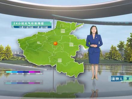 #河南 #天气 晴多雨少的天气格局维持,不过大雾也将在线→今天夜里到明天上午,北部、东部、南部有雾,局地强浓雾,周末驾车出行注意交通安全,同时大风降温紧随其后