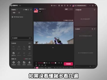 OBS推流直播收到风险提示!建议用伴侣开播规避风险!!! 持续跟进有消息第一时间告知粉丝们!#直播风险 #风险提示 #obs虚拟摄像机 #直播伴侣 #直播伴侣设置 @DOU+小助手