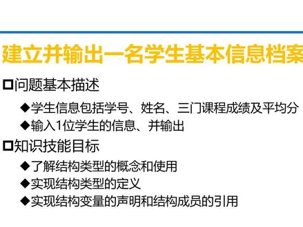 C语言 第9章 结构和共用 9-1-1 例9-1 建立学生基本信息的档案 #计算机二级c语言 #专升本c语言