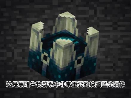 我的时间:1.19循声守卫,终极帝王引擎 #我的世界 #沙盒