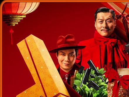 魏翔搭档马丽,春节档唯一纯喜剧#这个杀手不太冷静 #喜剧 #电影 #这个杀手不太冷静爆笑贺新春