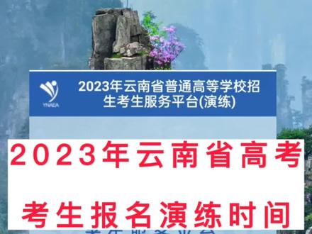 云南省报考指南_云南省考报名流程详解_云南省考报名入口