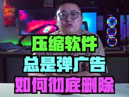 与弹窗广告硬刚到底!#电脑小技巧 #知识先锋计划 @DOU+小助手