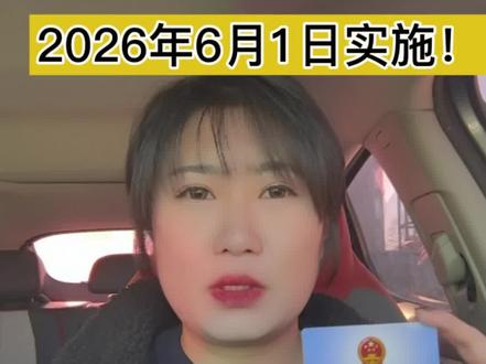 应急管理局特种作业操作证最新复审政策来了!高低压电工、焊工、高处作业、登高架设、有限空间取消三年复审改为六年换证,自2026年6月1日起实施!##上热门上热门 #操作证复审 #特种作业操作证年审 #特种作业复审换证 #电工焊工复审