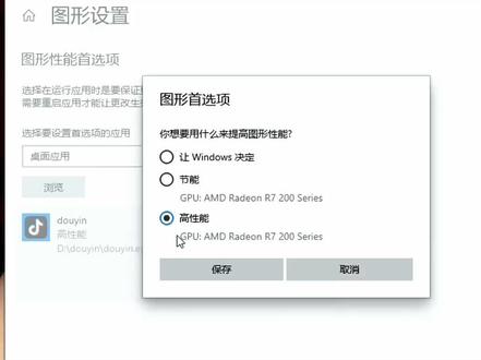 Windows自带显卡高性能模式,打开后游戏性能直接拉满。 #显卡优化 #显卡高性能模式 #电脑优化 #电脑小技巧 #电脑知识